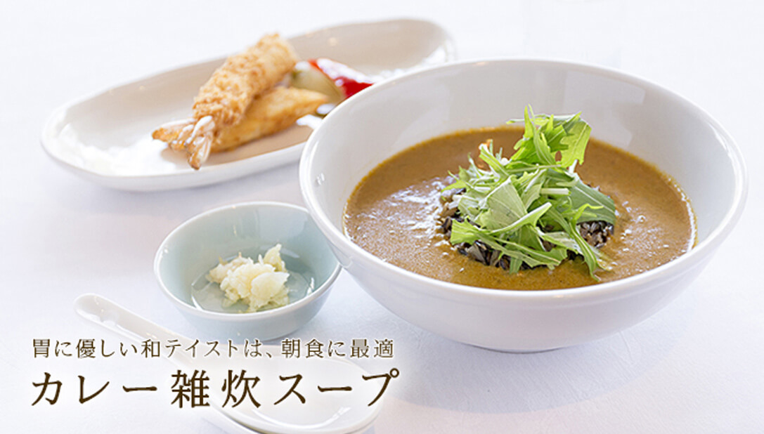 カレー雑炊スープ 800円（税込）