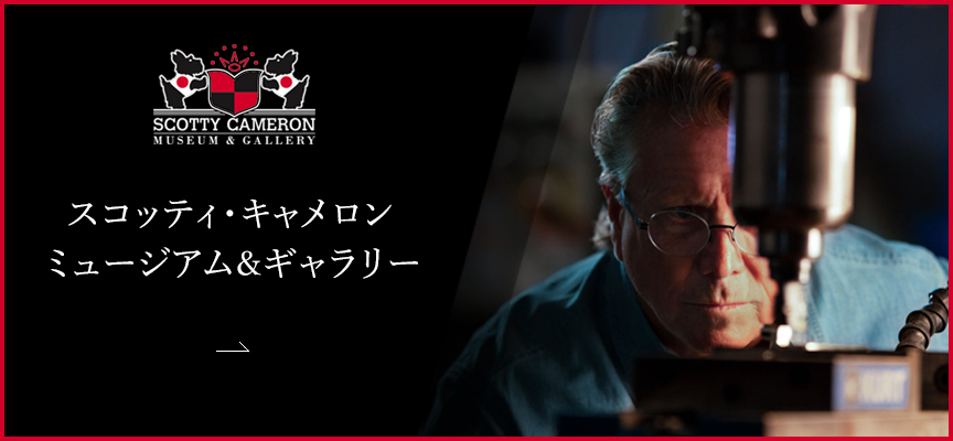 Scotty Cameron サイトへ