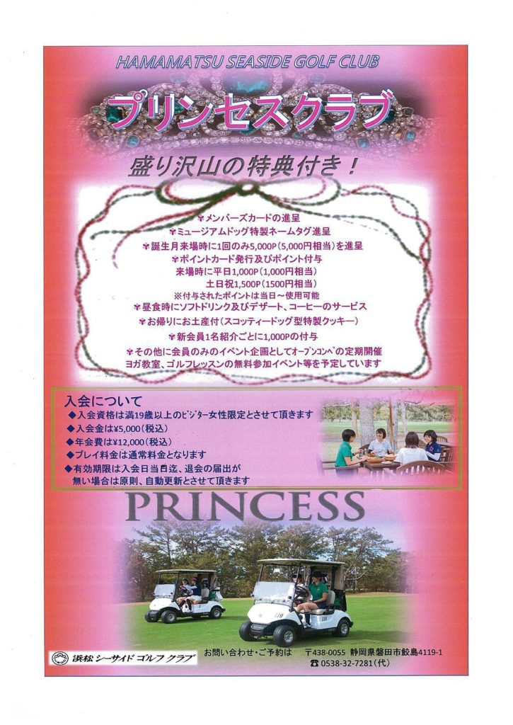 パインレイククラブ プリンセスクラブ会員募集中 静岡県のゴルフ場 フラットで戦略的な浜松シーサイドゴルフクラブ パインレイククラブ プリンセスクラブ会員募集中 静岡県のゴルフ場 フラットで戦略的な浜松シーサイドゴルフクラブ